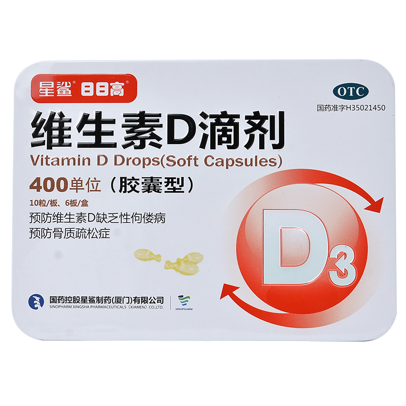星鲨维生素d滴剂胶囊型60粒盒预防维生素d缺乏性佝偻病骨质疏松症视频