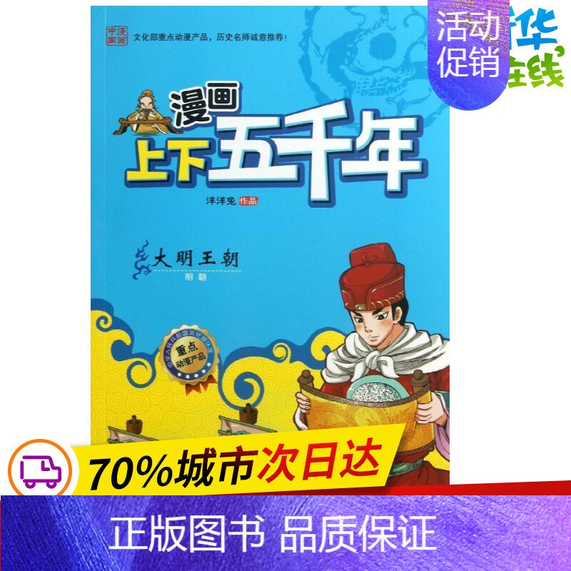 [正版]大明王朝 洋洋兔 编 著作 益智游戏/立体翻翻书/玩具书少儿 书店图书籍 北京理工大学出版社