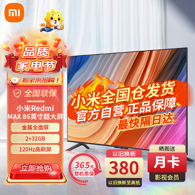 小米电视86英寸Redmi Max 86超大屏 4K超高清 百级多分区120Hz高刷游戏液晶平板电视机86 80 75