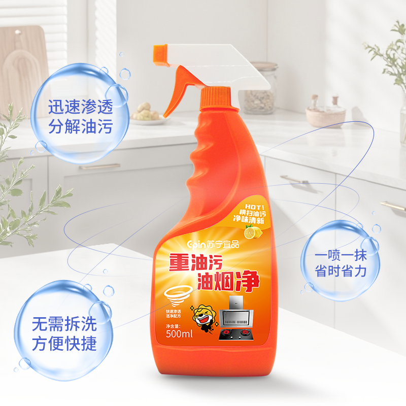 [苏宁宜品]厨房重油污油烟净清洁剂2瓶装500ml/瓶高清大图