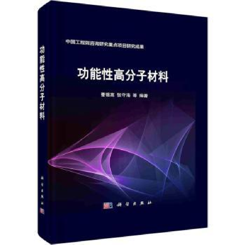 音像功能分子材料蹇锡高,张守海 等