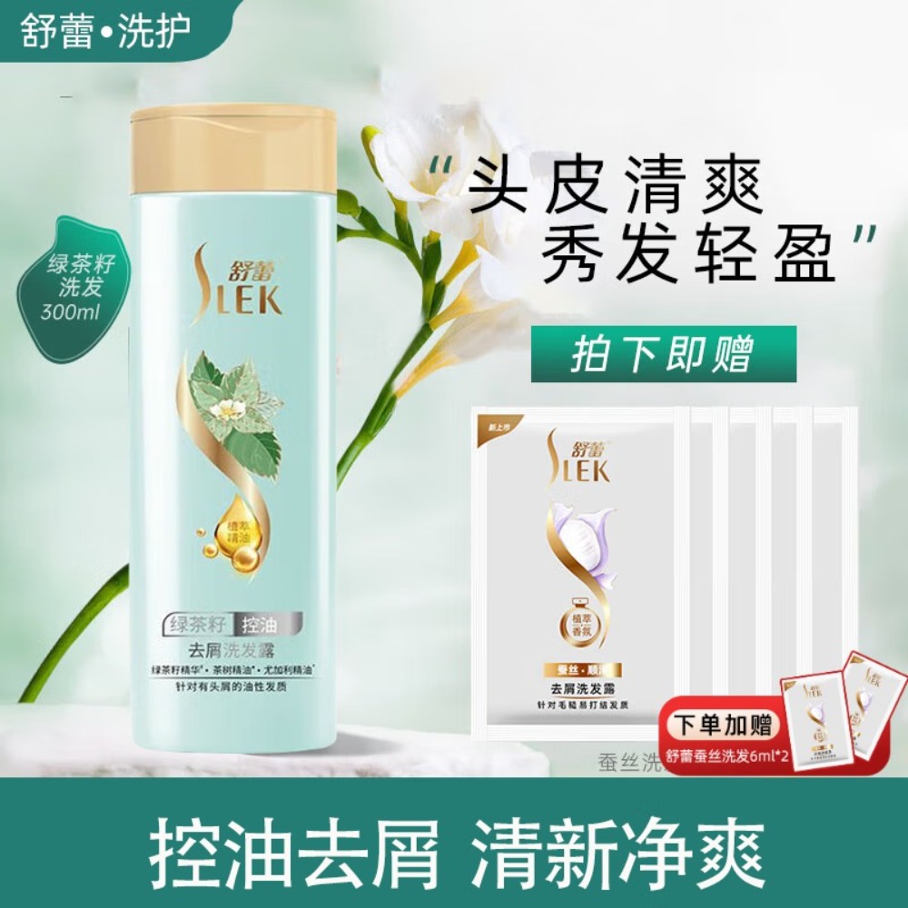 舒蕾洗发水绿茶籽清爽控油去屑清洁洗发露控油去屑洗发水 绿茶籽洗发露 300ml