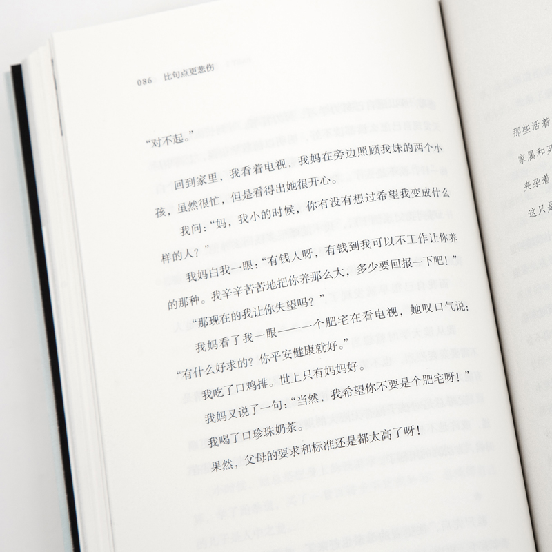 [正版]比句点更悲伤 大师兄著 殡仪馆接送员亲身经历的36篇故事 带你看透生死人生哲学高清大图