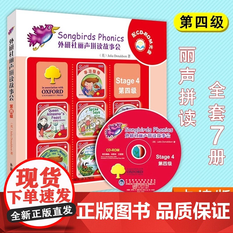 外研社丽声拼读故事会第四级(外研社英语分级阅读)(点读版)(配光盘)英语自然拼读启蒙教材小学生一年级6-8岁儿童英语绘本高清大图