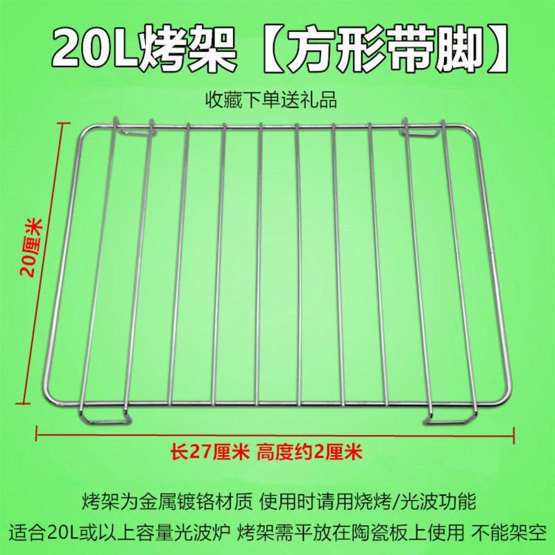 光波炉烧烤盘适用格兰仕美的20L/23升微波炉接油盘玻璃盘硅胶烤盘 20L烤架