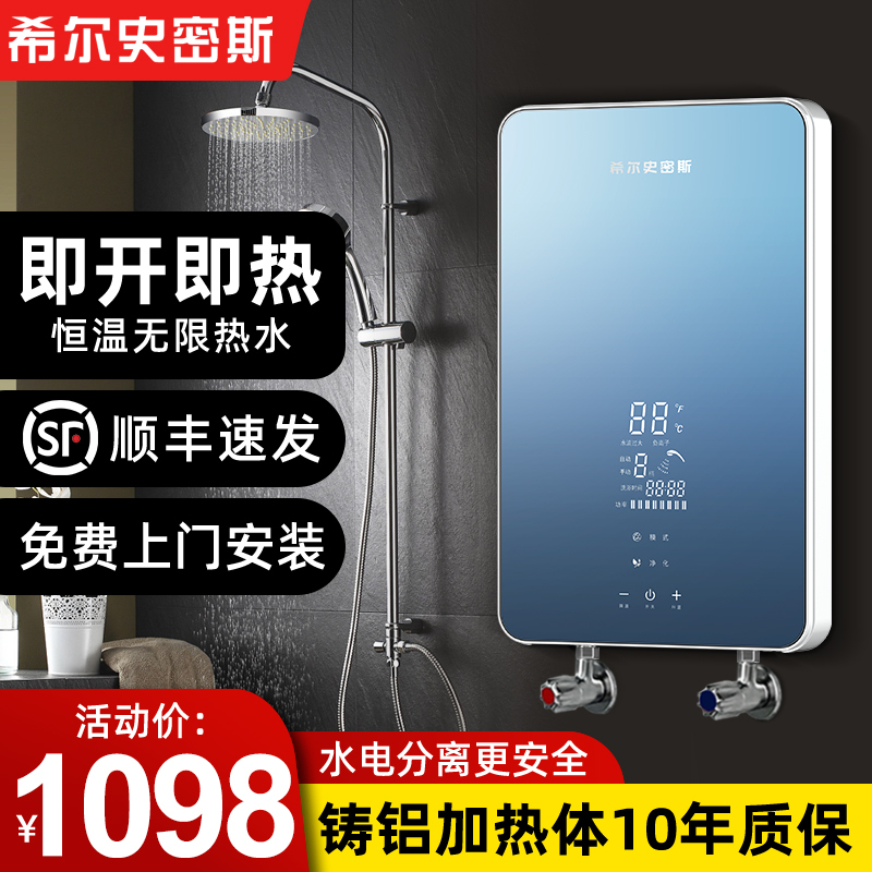 [免费上门安装]希尔史密斯即热式电热水器电家用卫生间速热洗澡器小型淋浴加热宝即开即热快速 蓝色触屏遥控+水电分离+8KW