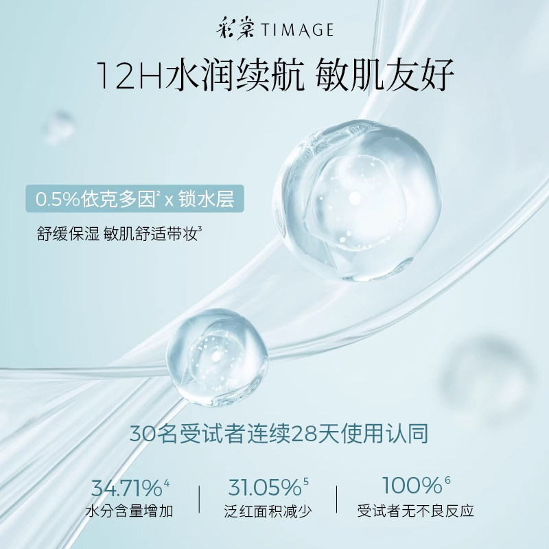 彩棠TIMAGE釉感透润多效妆前乳03羽雾纱打底隔离调色修颜提亮40ml+10ml*2高清大图