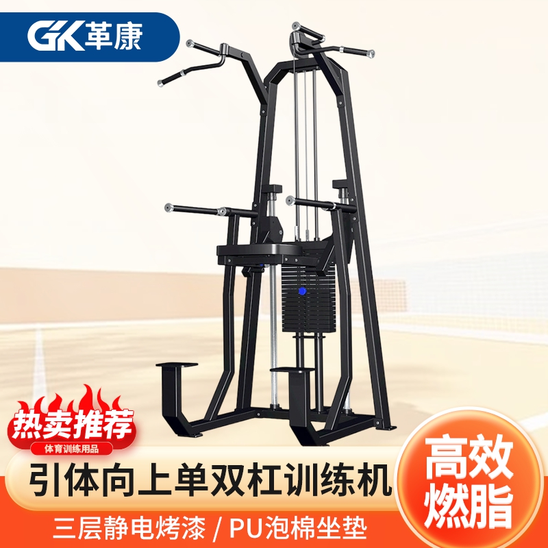 革康 GK-JSQC8075 助力单双杠引体向上单双杠训练机商用健身器材上肢屈伸训练器运动训练机