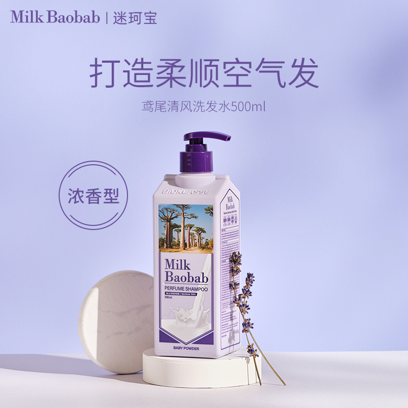 迷珂宝 鸢尾清风洗发水500ml