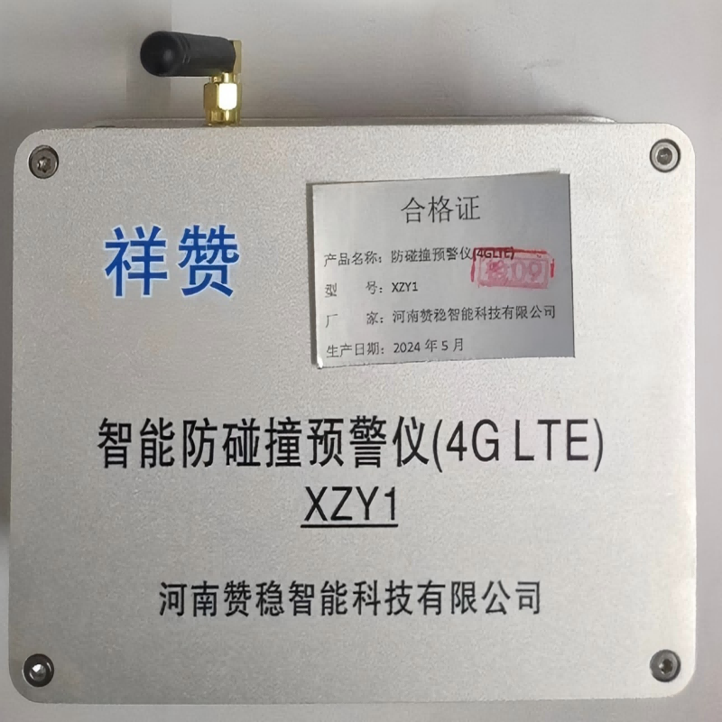 祥赞 防碰撞预警仪(4GLTE) XZY1