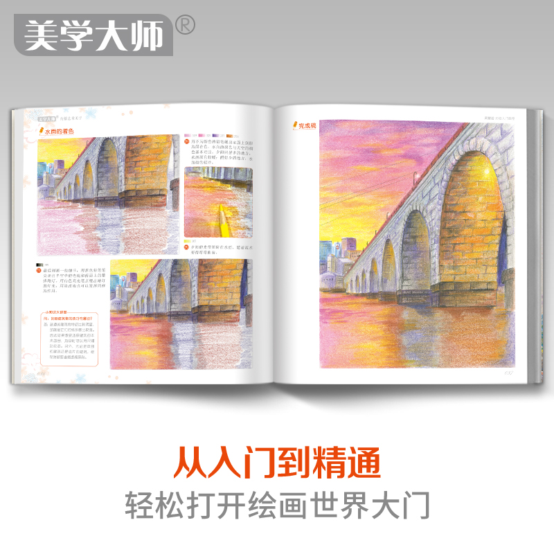 [正版]书豪图书直发2020新书 风景绘彩铅入门教程彩色铅笔画自学绘画临摹高清大图