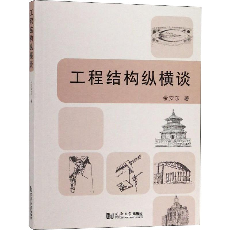 音像工程结构纵横谈余安东