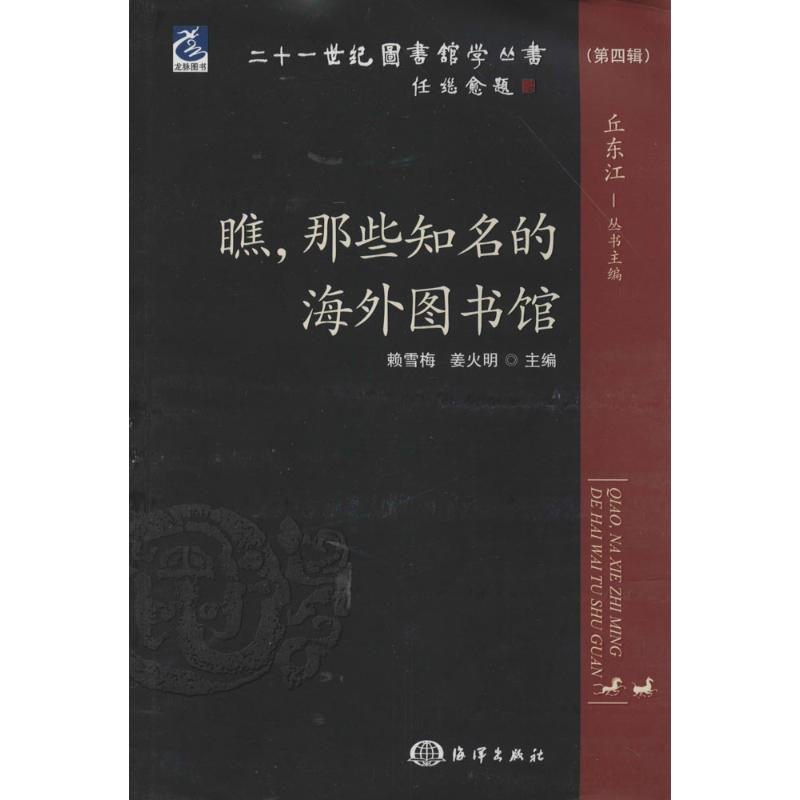 【M】瞧,那些知名的海外图书馆-9787502788193