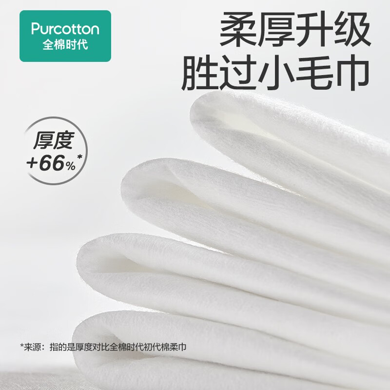 全棉时代 婴儿超柔全棉柔巾50gsm,200X150mm,80片/包,6包/袋1袋PPJ20700025高清大图