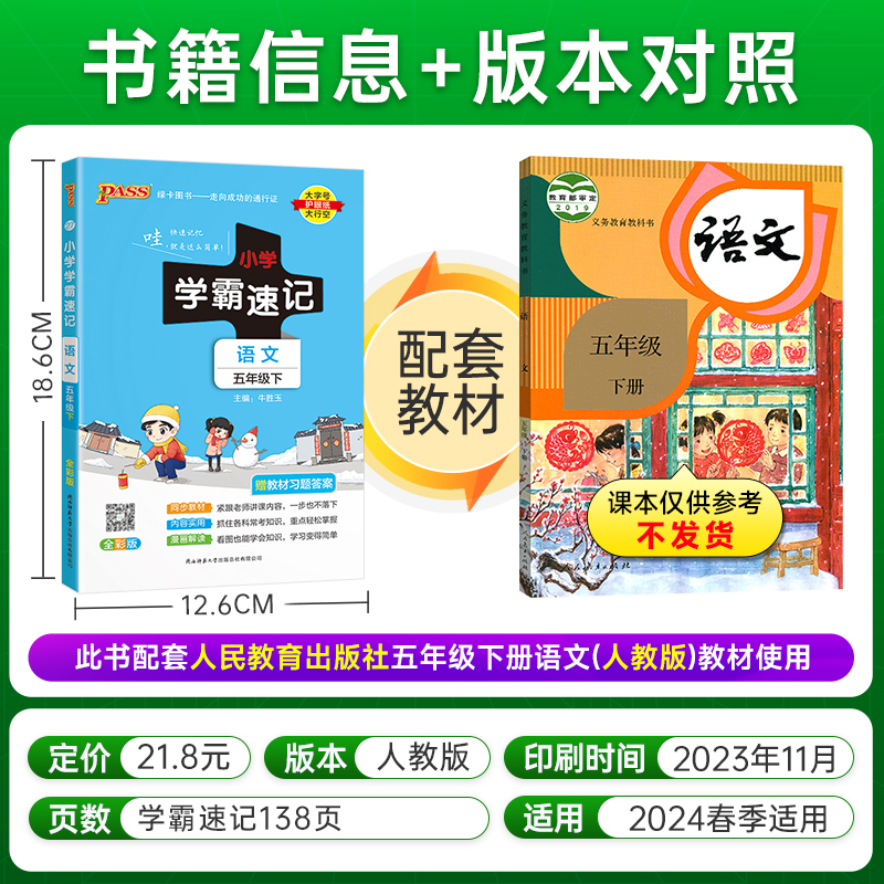语文 五年级上 [正版]2024新版小学学霸速记五年级语文上册下册人教版知识点速查速记汇总小册子同步解读复习考试前背诵提高清大图