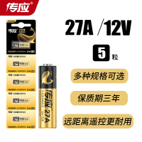 传应电池27A 12V电池卷帘门铃汽车遥控器12v27a干电池 5粒电动卷闸门遥控器小号