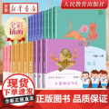 正版人教版快乐读书吧一二三四五六年级和大人一起读上册下小鲤鱼跳龙门稻草人中国神话传说童年小学生课外阅读书籍2024