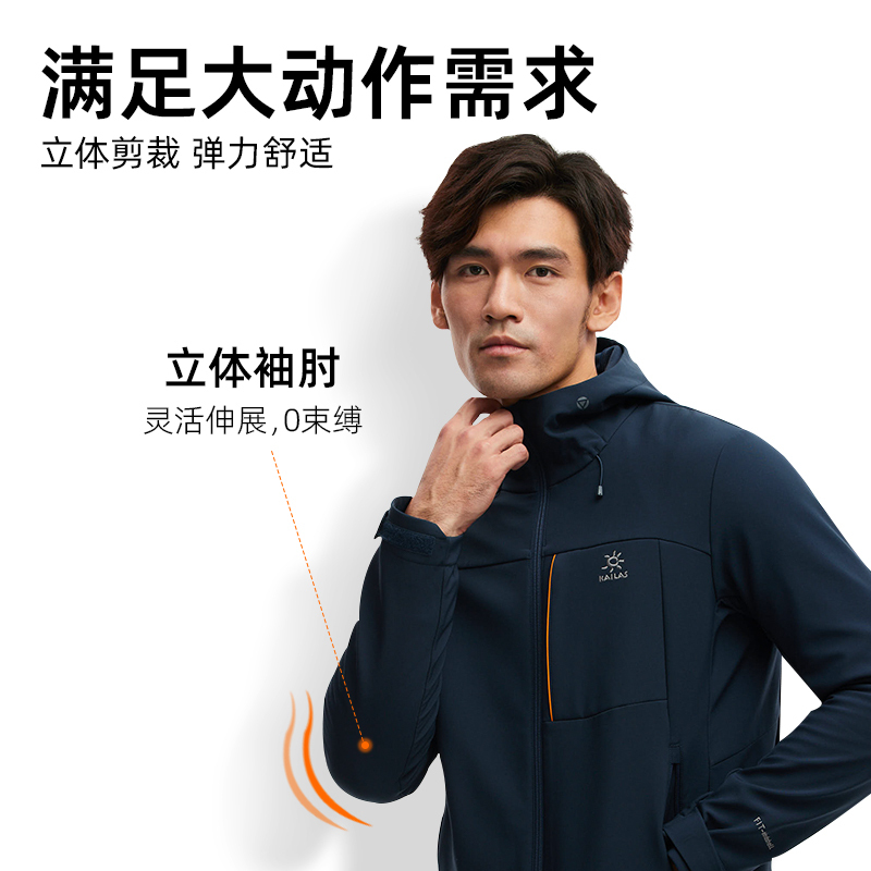 凯乐石软壳冲锋衣男加厚户外防风保暖软壳衣外套