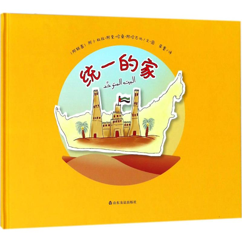 【M】统一的家-9787551616232