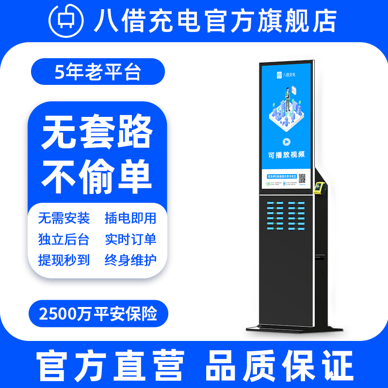 八借共享充电宝商用24口(43寸屏广告机)机柜刷卡海外扫码刷卡租借 东南亚欧洲非洲美国澳大利亚全球定制