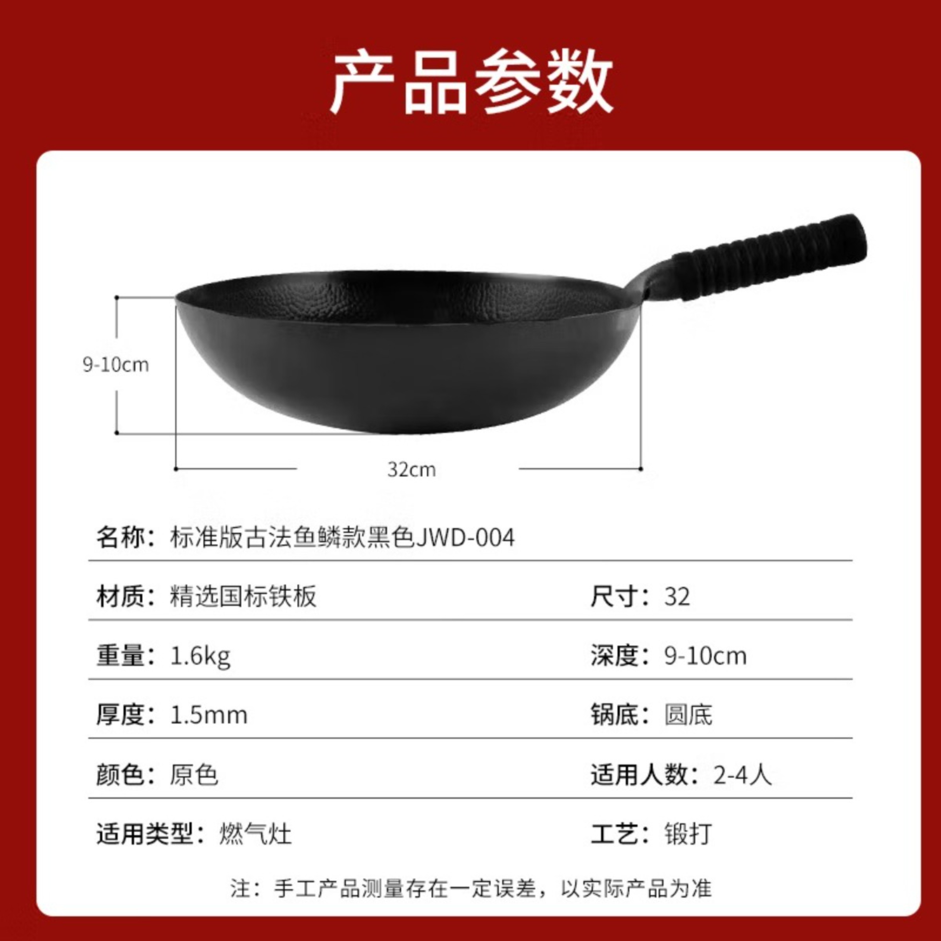 金卫德精品铁锅-蒸蒸日上JWD-004高清大图