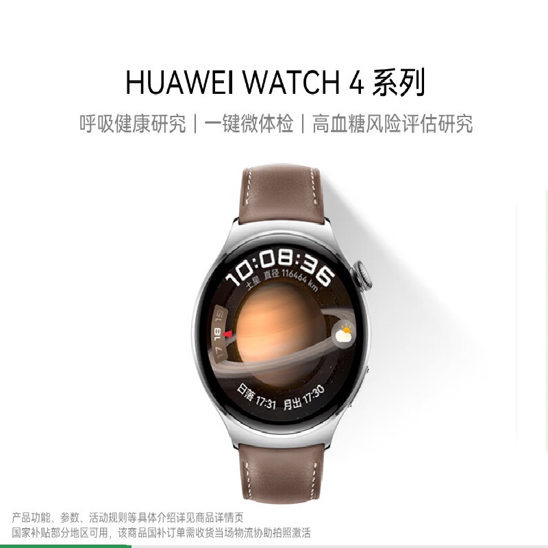 华为 WATCH4华为手表智能手表呼吸健康研究一键微体检研究华为运动手表土星褐 男表
