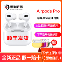 苹果Apple Airpods pro 原装无线蓝牙耳机 主动降噪 防水防汗 海外版 无线充电盒