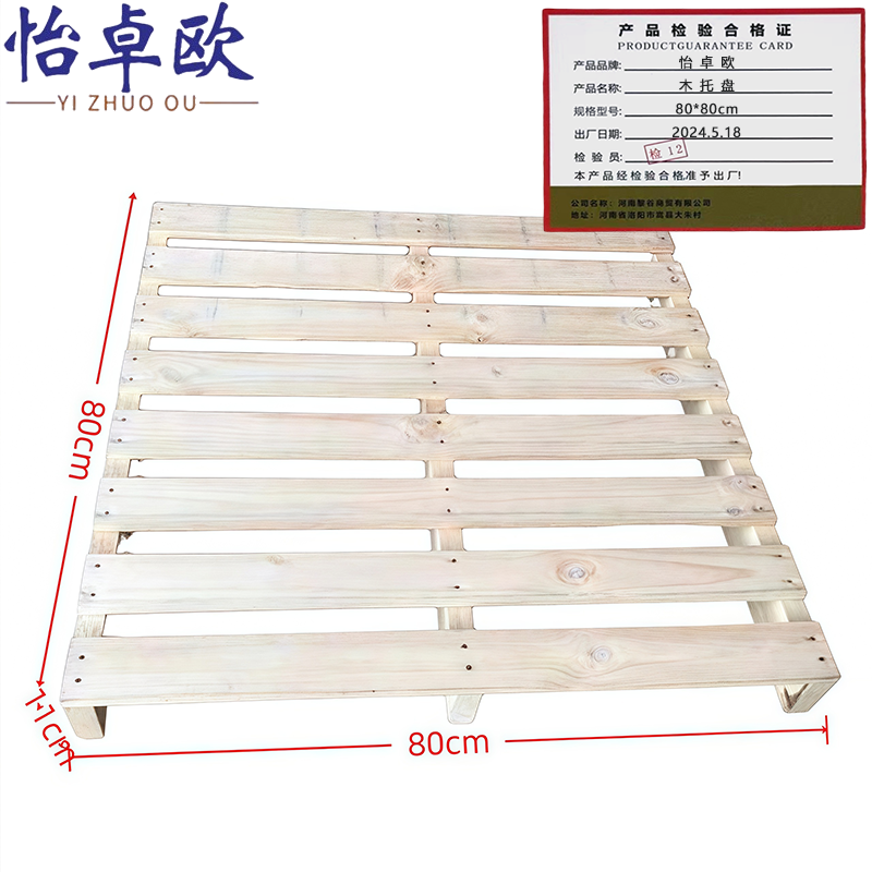 怡卓欧 木托盘高清大图