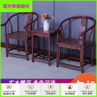 家具好货新中式椅子太师禅椅实木圈椅茶几三件套明清仿古皇宫椅榆木官帽椅放心购
