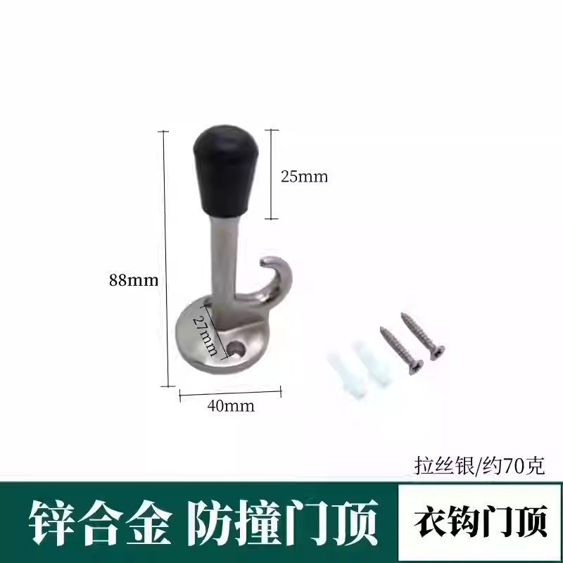 绵冠 实心挂钩门顶 门顶带钩(拉丝银) 40*27*88mm 10个起拍高清大图