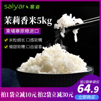 赛亚柬埔寨茉莉香米10斤袋装进口新米大米长粒香籼米5kg
