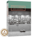 【醉染正版】RT 艺术介入乡村建设：人类学家与艺术家对话录之三9787503972058 方李莉文化艺术出0村】