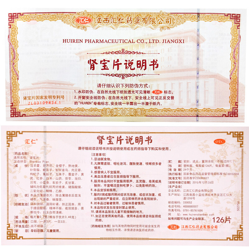 汇仁肾宝片126片*2盒+3盒同仁堂锁阳固精丸10丸男女肾虚肾亏腰腿酸痛温阳补肾调和阴阳腰腿酸痛男科用药