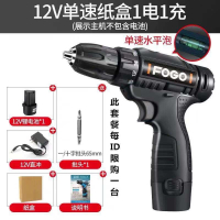闪电客12V锂电钻充电式手钻小手枪钻电钻多功能家用电动螺丝刀电转 12V单速纸盒1电1充