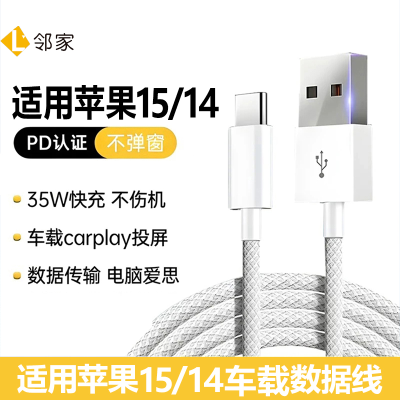 适用苹果15promax车载充电线iPhone15手机快充数据线Carplay专用4