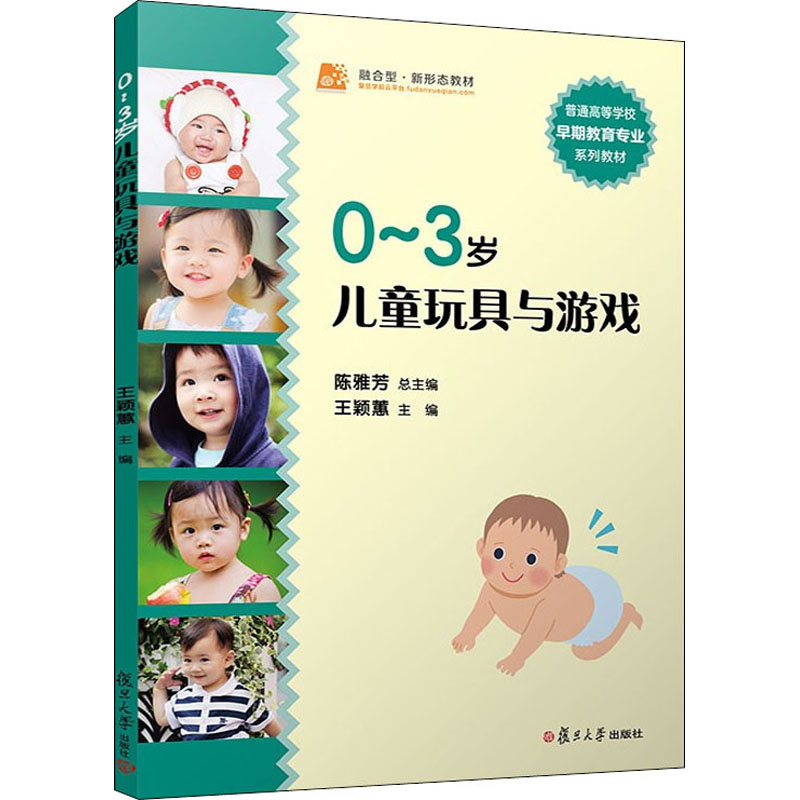 0-3岁儿童玩具与游戏高清大图