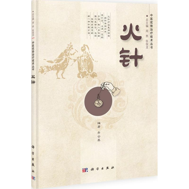 [M]火针-9787030402554