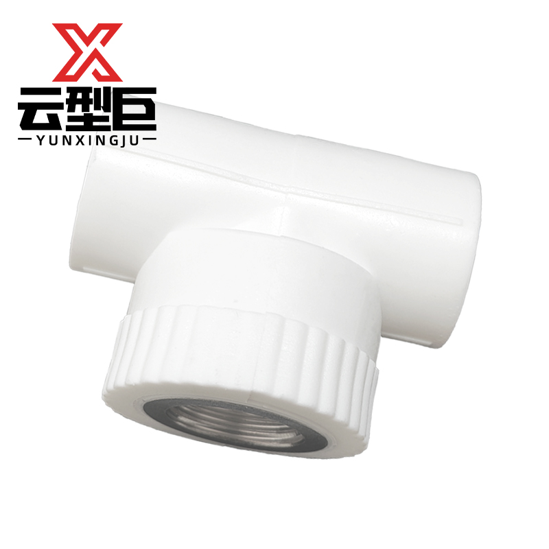 云型巨 PPR内丝三通 PPR管配件 塑料管配件 25*3/4 单位:个高清大图