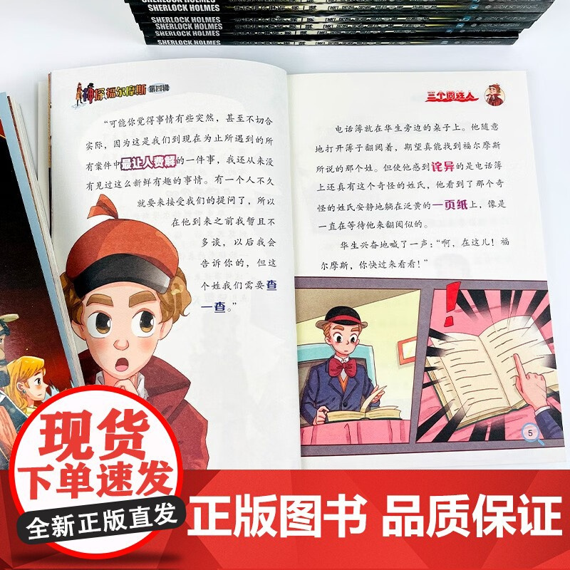 神探福尔摩斯探案全10册 第一辑+第二辑+第三辑+第四辑 小学生版全套儿童版 儿童侦探推理故事书 破案悬疑小说课外书