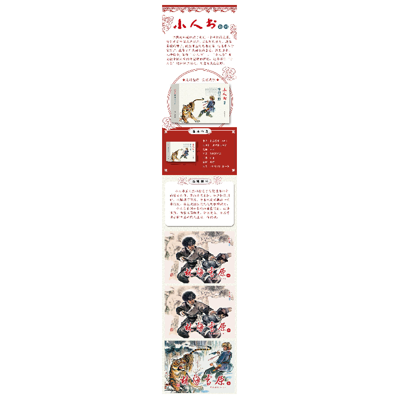 正版 林海雪原(全6册) 曲波 连环画出版社 9787505637337 书籍高清大图