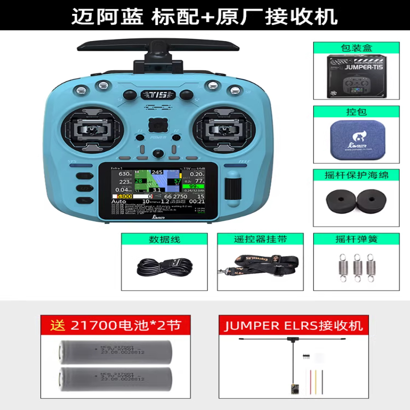 JUMPERRC Jumper T15 RDC 915M 遥控器 RDC摇杆航模RDC90迈阿蓝+接收器