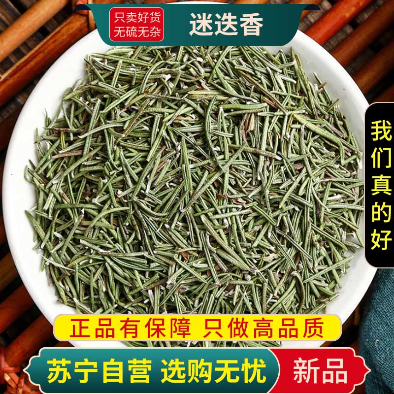 甄选迷迭香100克干货正品新货海洋之露艾菊泡茶迷迭香料烤肉西餐调料高清大图