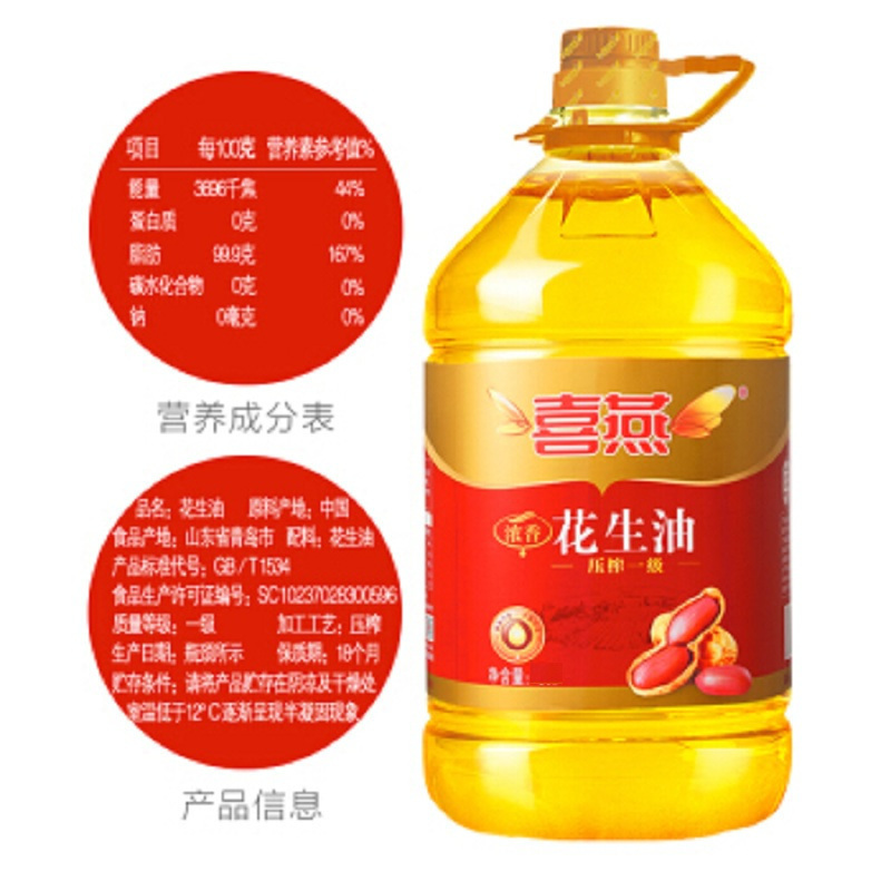 喜燕 浓香 花生油 8L装*2 食用油