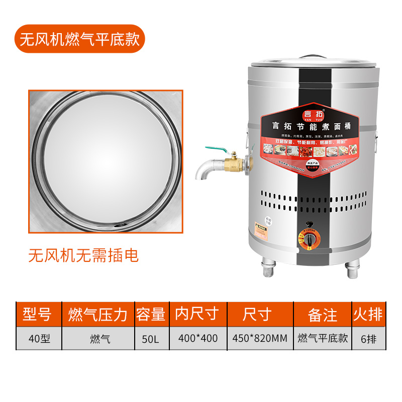 煮面炉商用燃气煮面桶节能电热下面机平底多功能汤面炉冒菜炉 40型燃气无风机平底