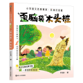 小学语文名家阅读：彩绘注音版6·“歪脑袋”木头桩/严文井