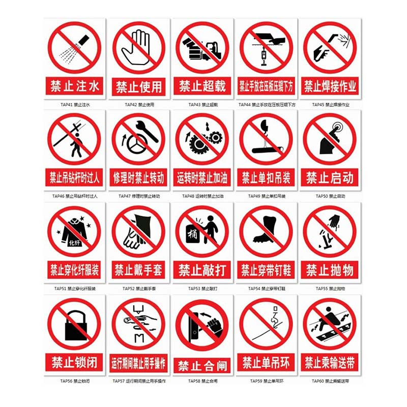 丛林狐 警示标识牌禁止踩踏合闸标示贴TAP 3mm雪弗板 40*60cm TAP92 禁止佩戴首饰高清大图