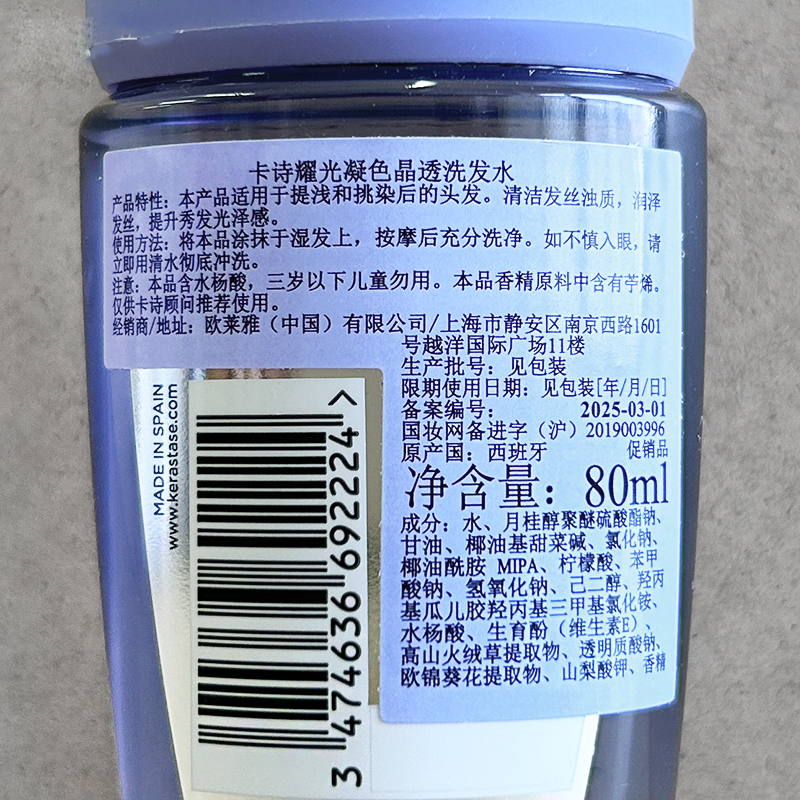 卡诗耀光凝色晶透洗发水清洁保湿芳香护发发色护理80ml高清大图