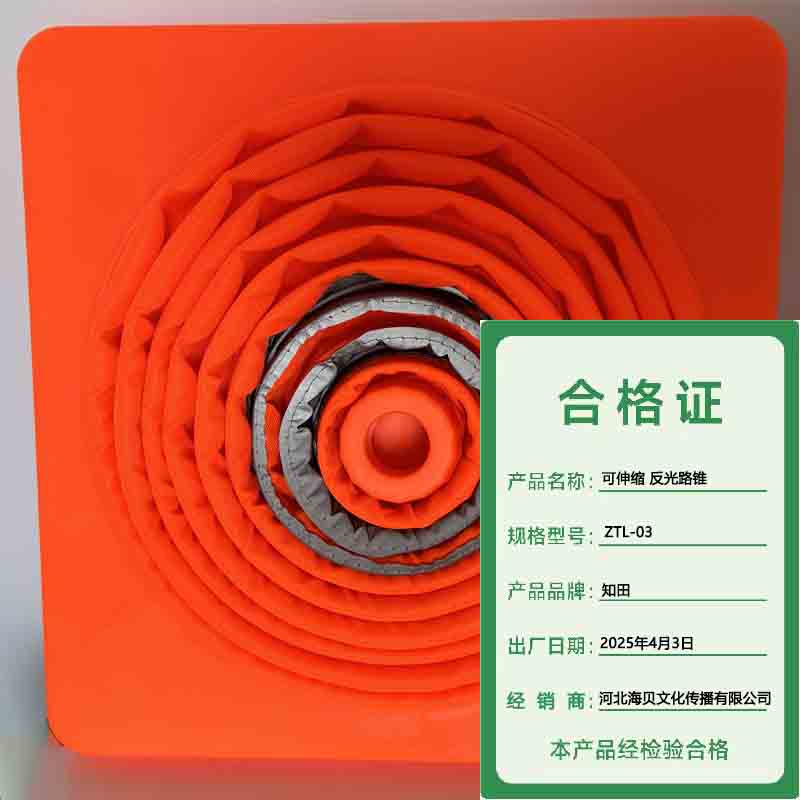 知田 可伸缩反光路锥 ZTL-03 个高清大图