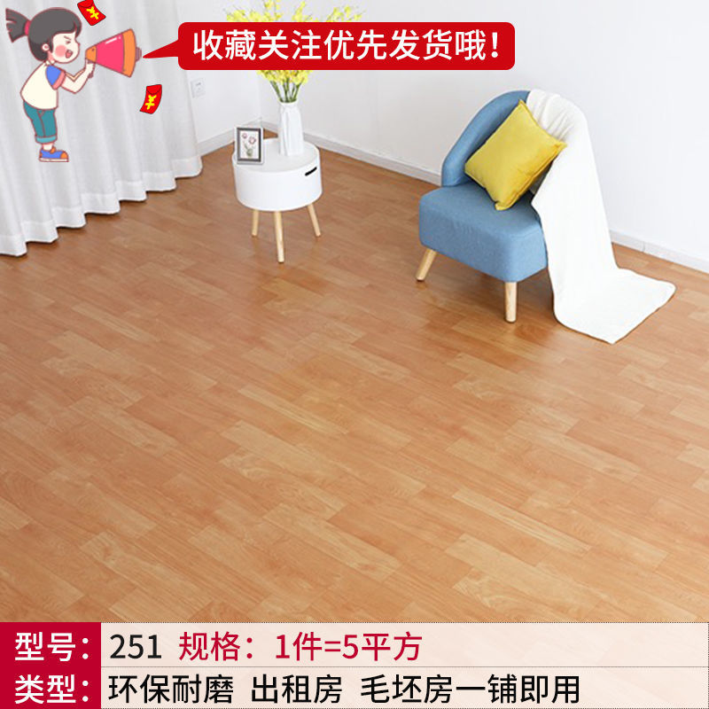 加厚地板革批发地垫满铺房间家用水泥地毯防水耐磨地板贴自粘地面 偏薄款丝布革251(5平方)