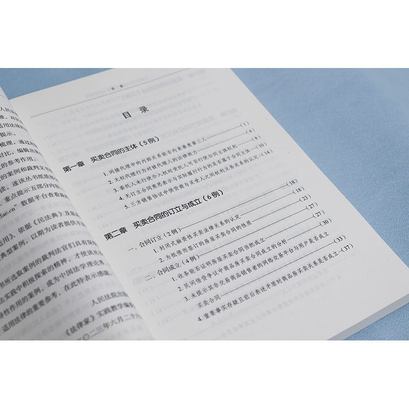 [正版] 2023新 买卖合同纠纷裁判精要与规则适用 裁判精要与规则适用丛书 买卖合同纠纷案例裁判要旨类案裁判规则法律实高清大图